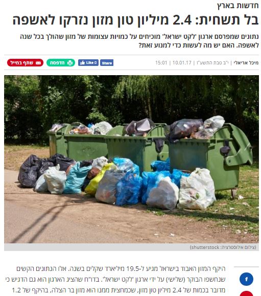 כתבה על דו"ח המזון