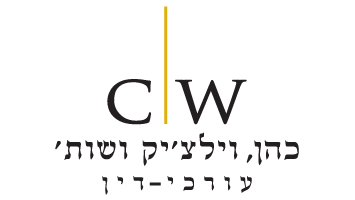 -וילציק-ושות