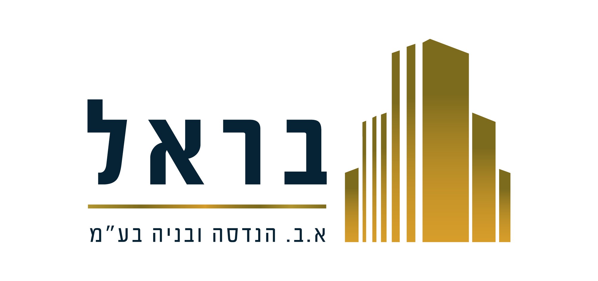בראל
