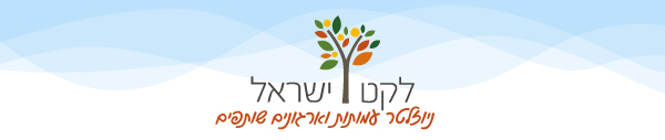 AmutotNewsleterTop